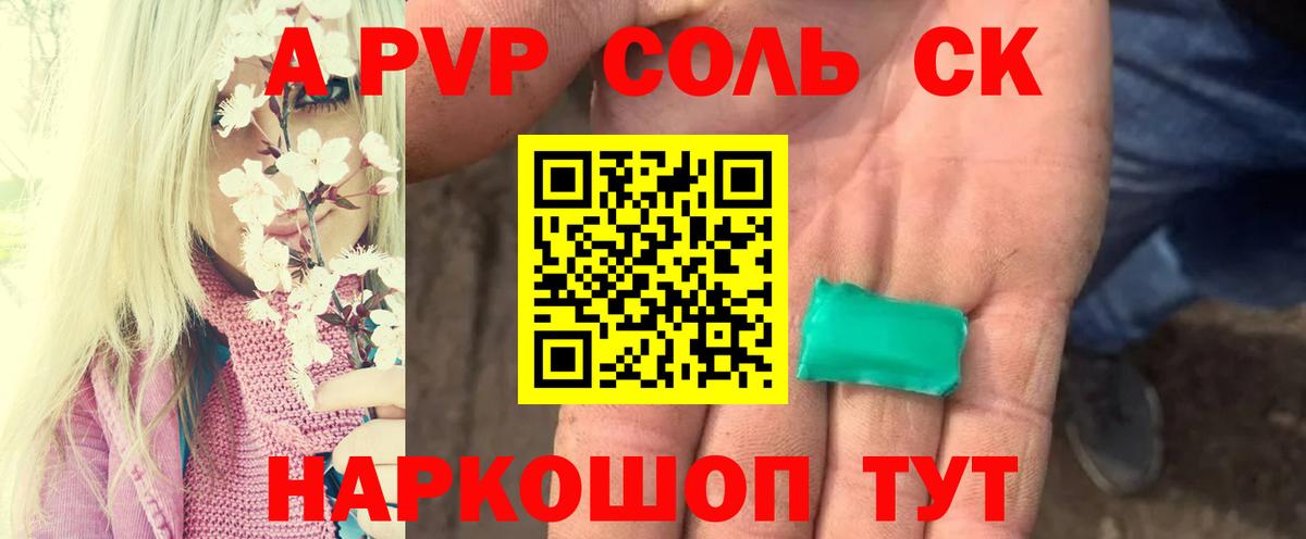 Alpha-PVP  Вход с VPN  Альфа ПВП Соль  Красногорск  закладки  A-PVP крисы CK 