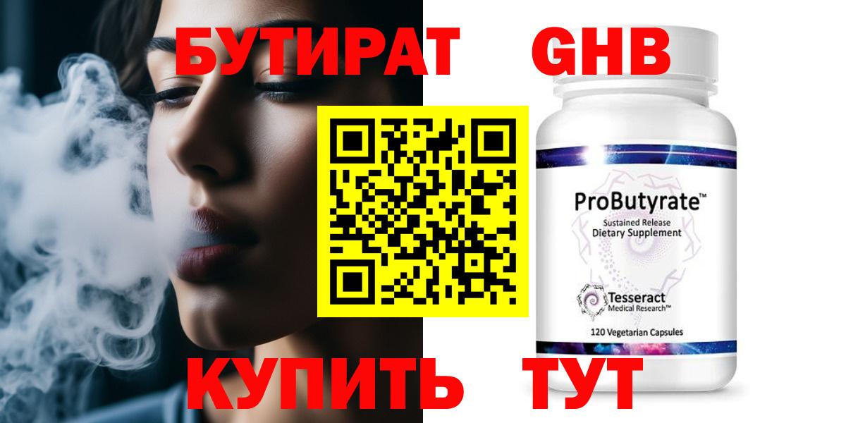 БУТИРАТ бутик Красногорск