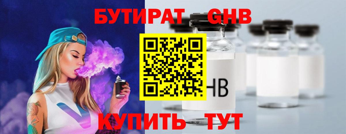 БУТИРАТ Butirat  Вход с VPN  БУТИРАТ  Красногорск 