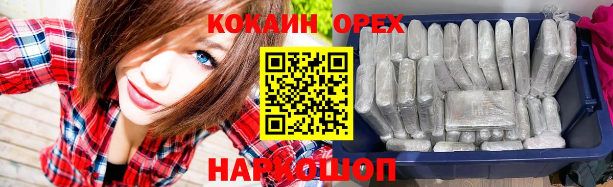 Красногорск  Кокаин Эквадор  Вход с VPN  КОКАИН 99% 
