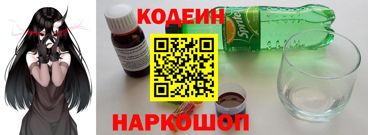 Кодеин напиток Lean (лин)  Вход с VPN  Кодеиновый сироп Lean напиток Lean (лин)  Красногорск 