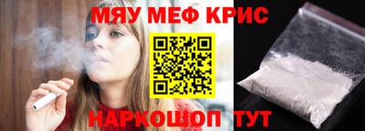 мяу мяу кристалл Будённовск