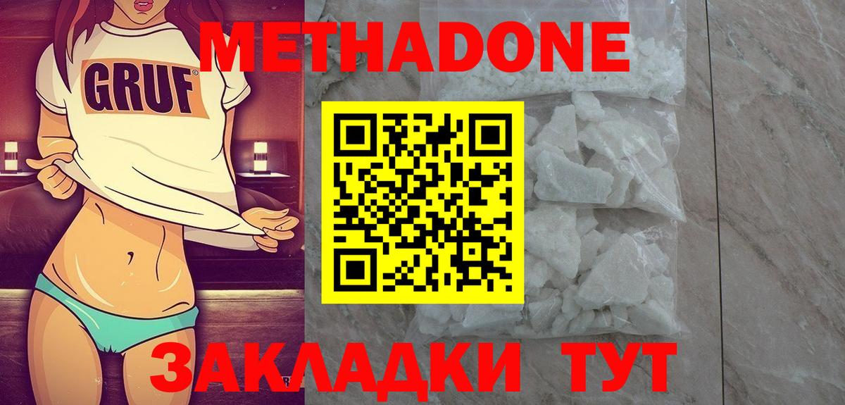 МЕТАДОН кристалл  даркнет официальный сайт  Красногорск  Вход с VPN  МЕТАДОН мёд 