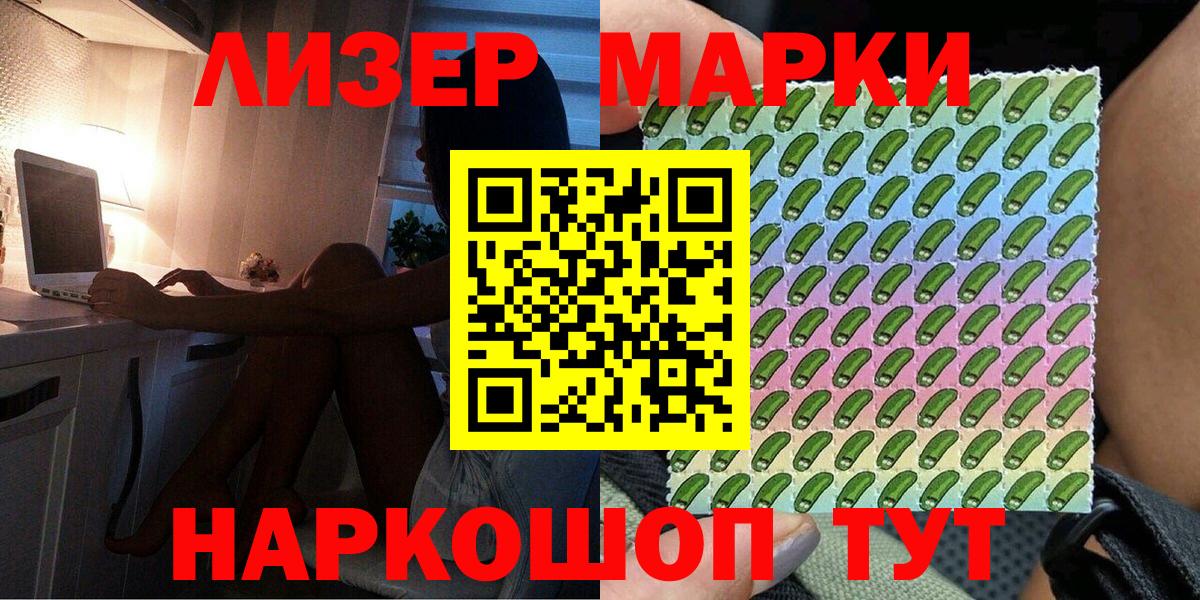 Наркотические марки 1500мкг Красногорск
