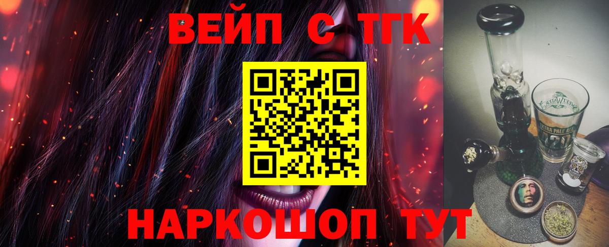ТГК вейп с тгк Красногорск